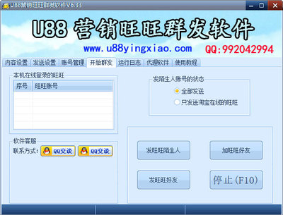 U88營(yíng)銷旺贏群發(fā)軟件6.33下載指南 系統(tǒng)之家軟件銷售服務(wù)詳解