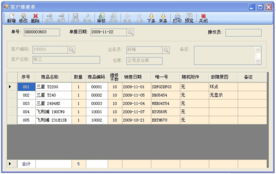青豐商品售后軟件 高效售后管理，提升客戶滿意度